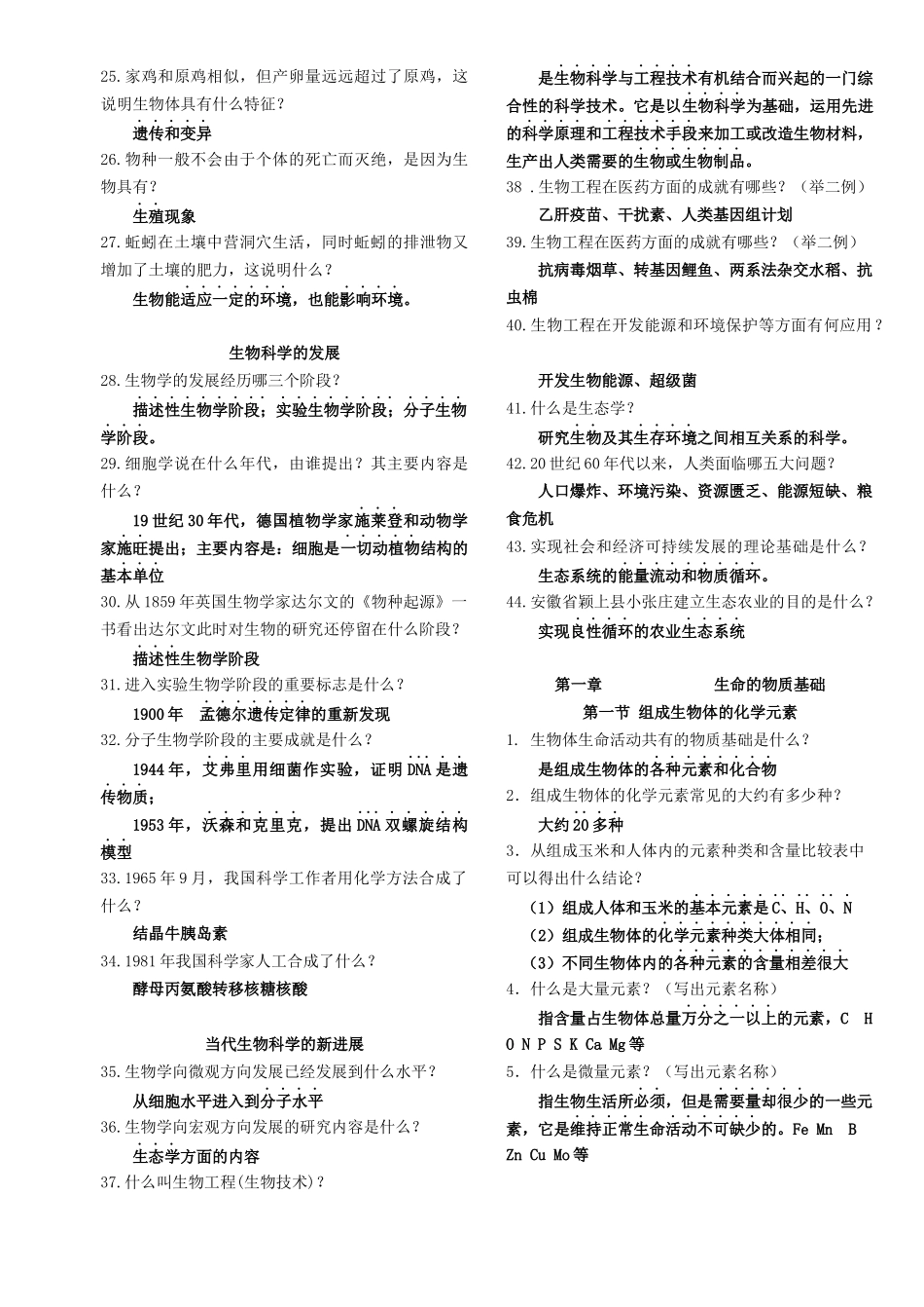 1什么是生物科学_第2页