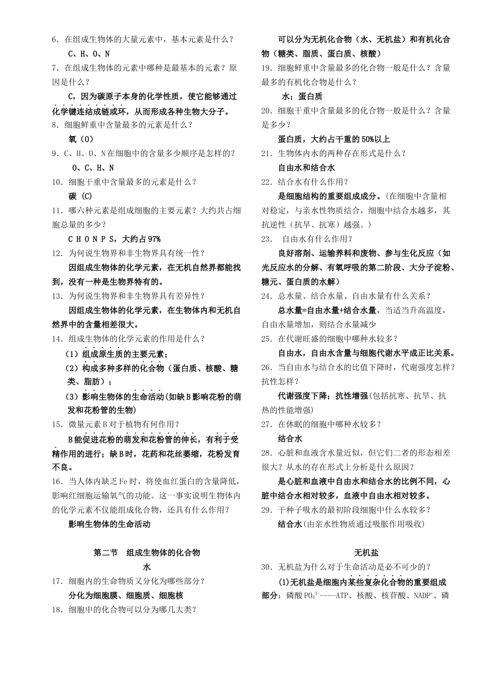 1什么是生物科学_第3页