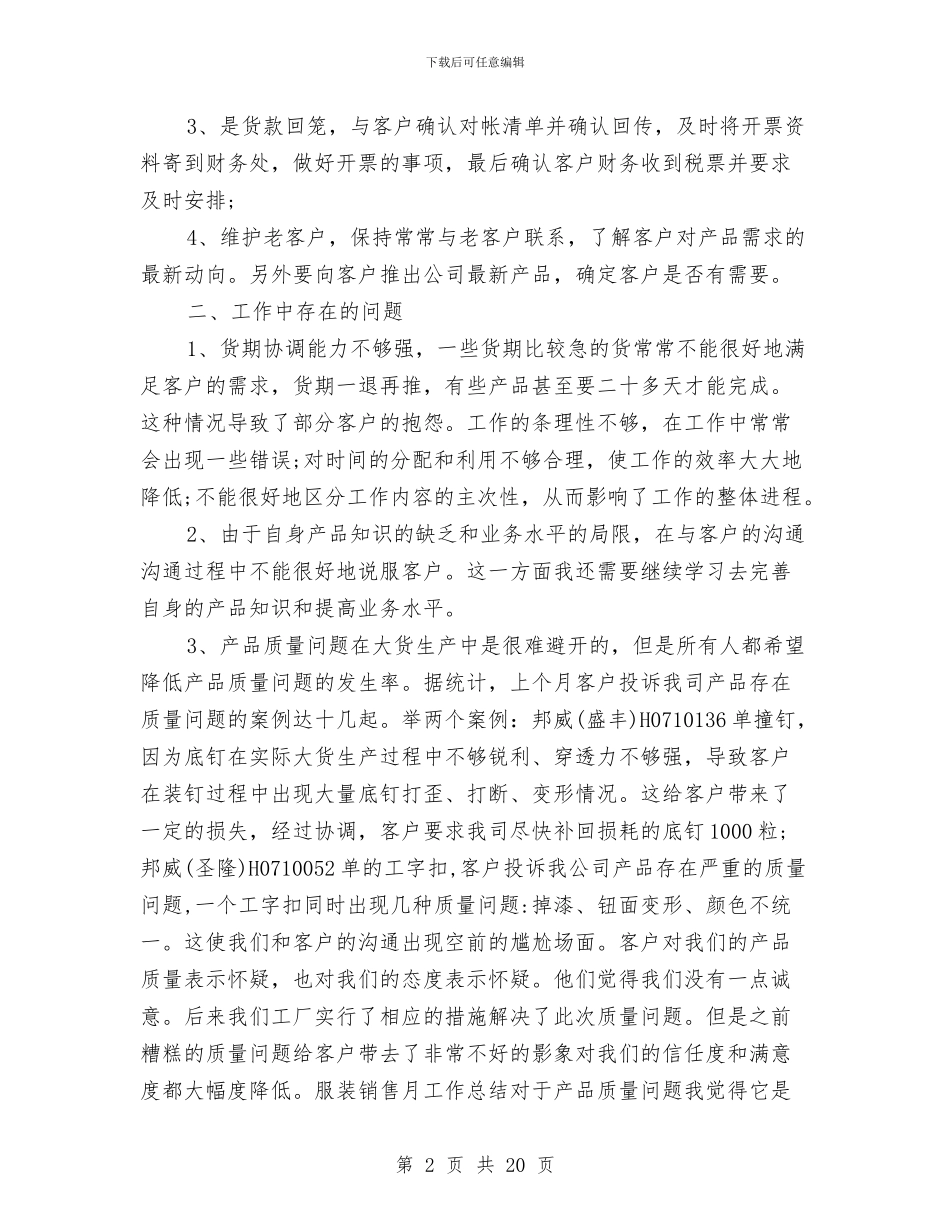 服装日销售工作总结与服装消费调查报告总结汇编_第2页