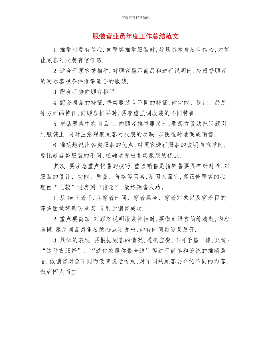 服装营业员年底个人工作总结范例与服装营业员年度工作总结范文汇编_第2页
