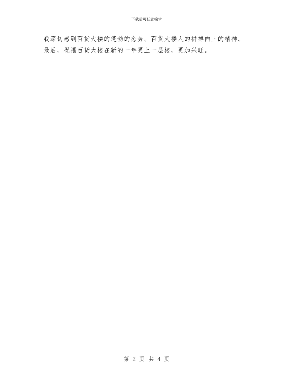 服装营业员年度总结汇报与服装营业员年终工作总结汇编_第2页