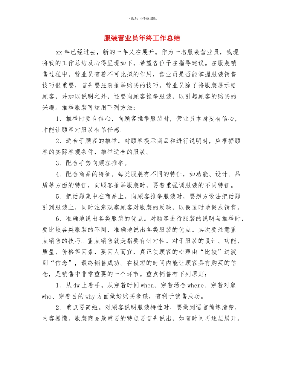 服装营业员年度总结汇报与服装营业员年终工作总结汇编_第3页