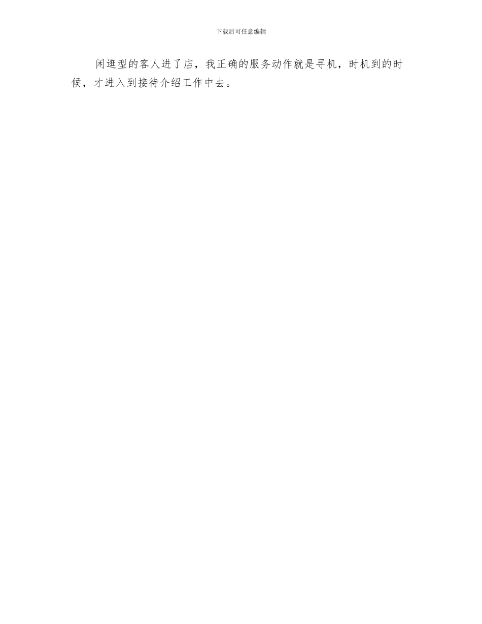 服装营业员年终个人工作总结范文与服装营业员年终工作总结范文汇编_第3页