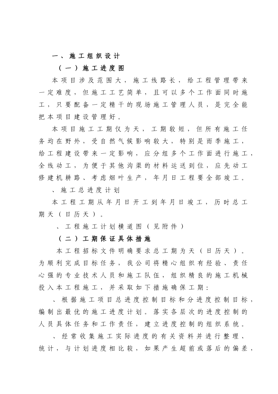 凉山州某农田水利施工组织设计_第3页