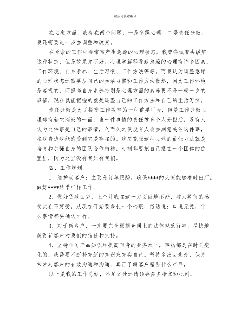 服装营业员年终个人工作总结范文与服装营销人员工作总结汇编_第3页