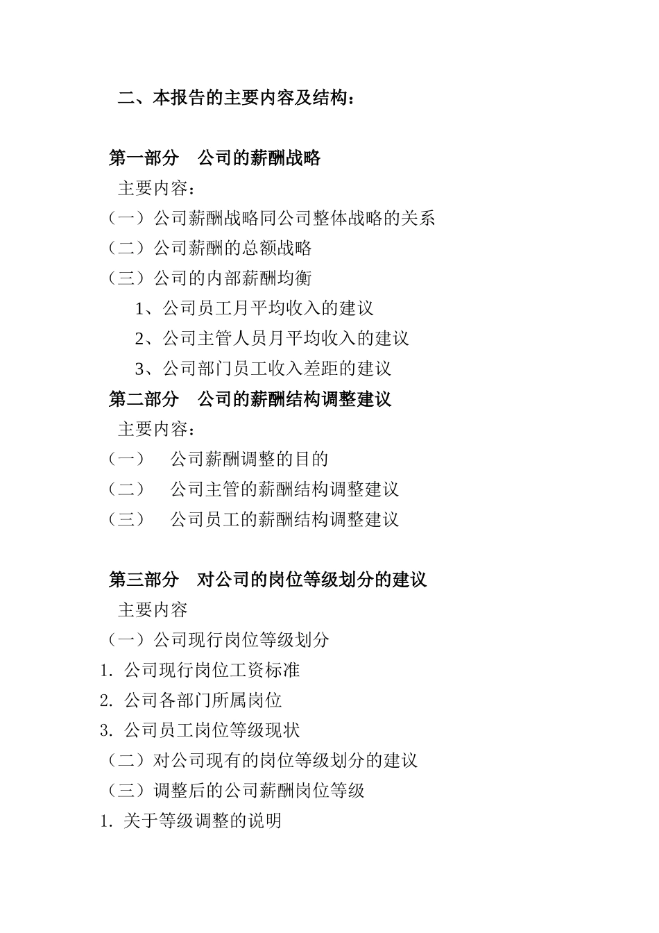 北京大地燃气公司薪酬体系设计报告_第2页