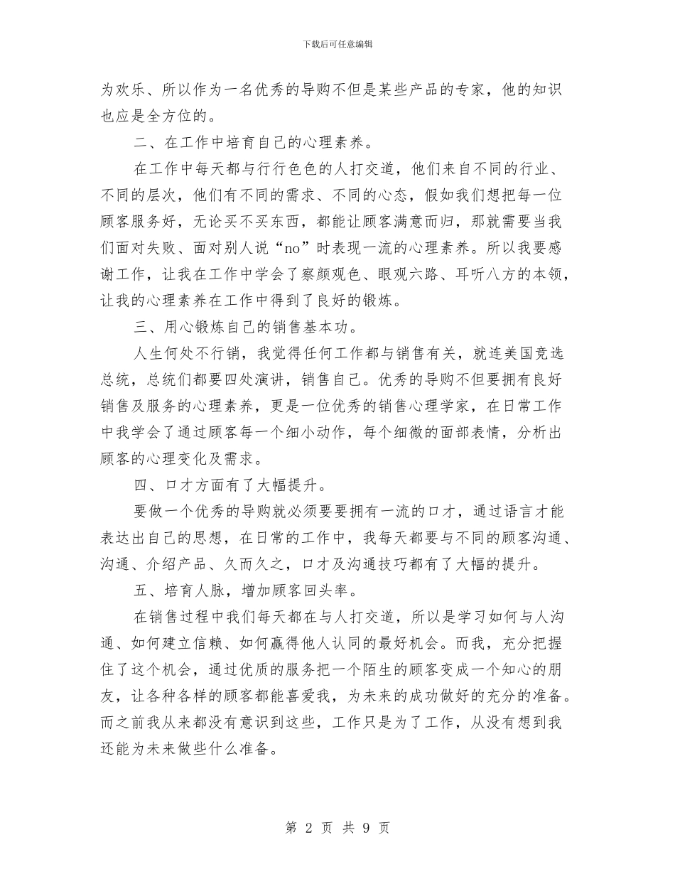服装营业员工作总结4篇与服装营业员工作总结范文汇编_第2页