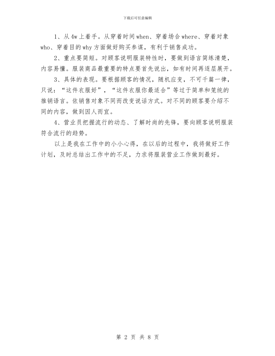 服装营业员工作总结与服装营业员工作总结4篇汇编_第2页