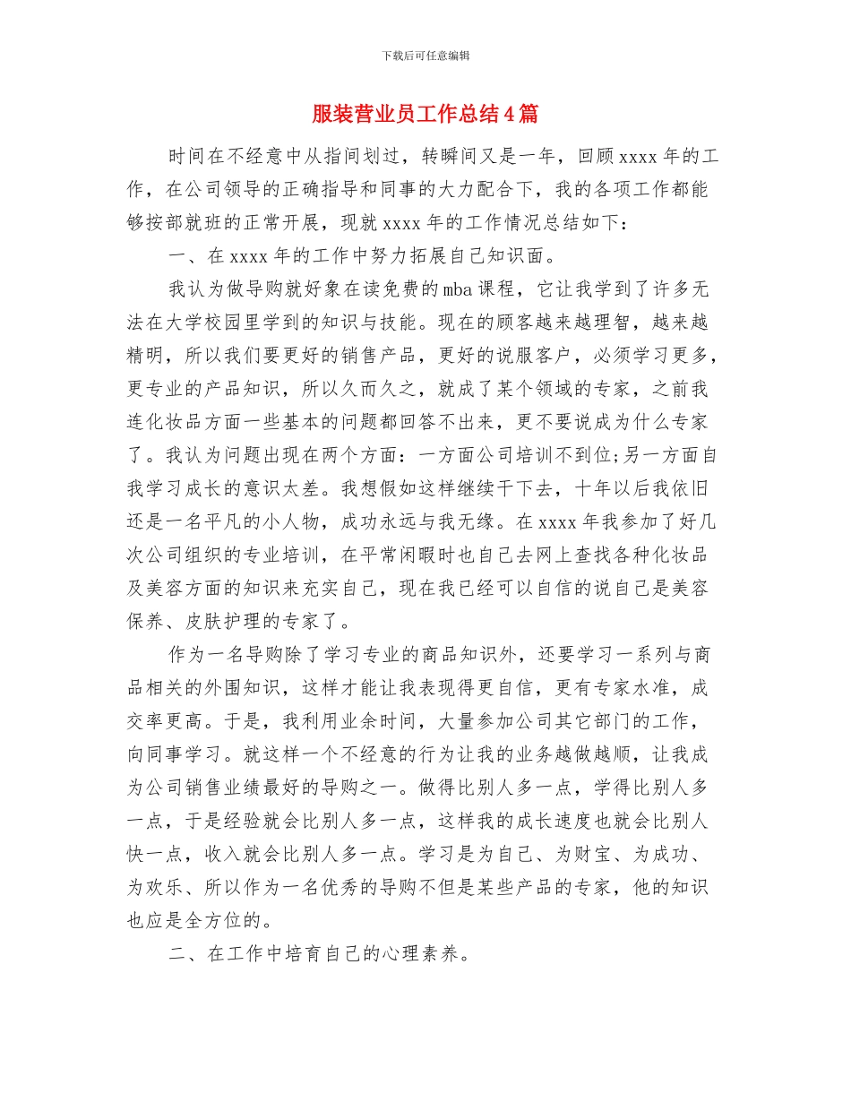 服装营业员工作总结与服装营业员工作总结4篇汇编_第3页