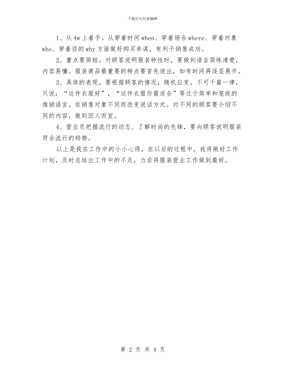 服装营业员工作总结与服装营业员工作总结个人汇编_第2页