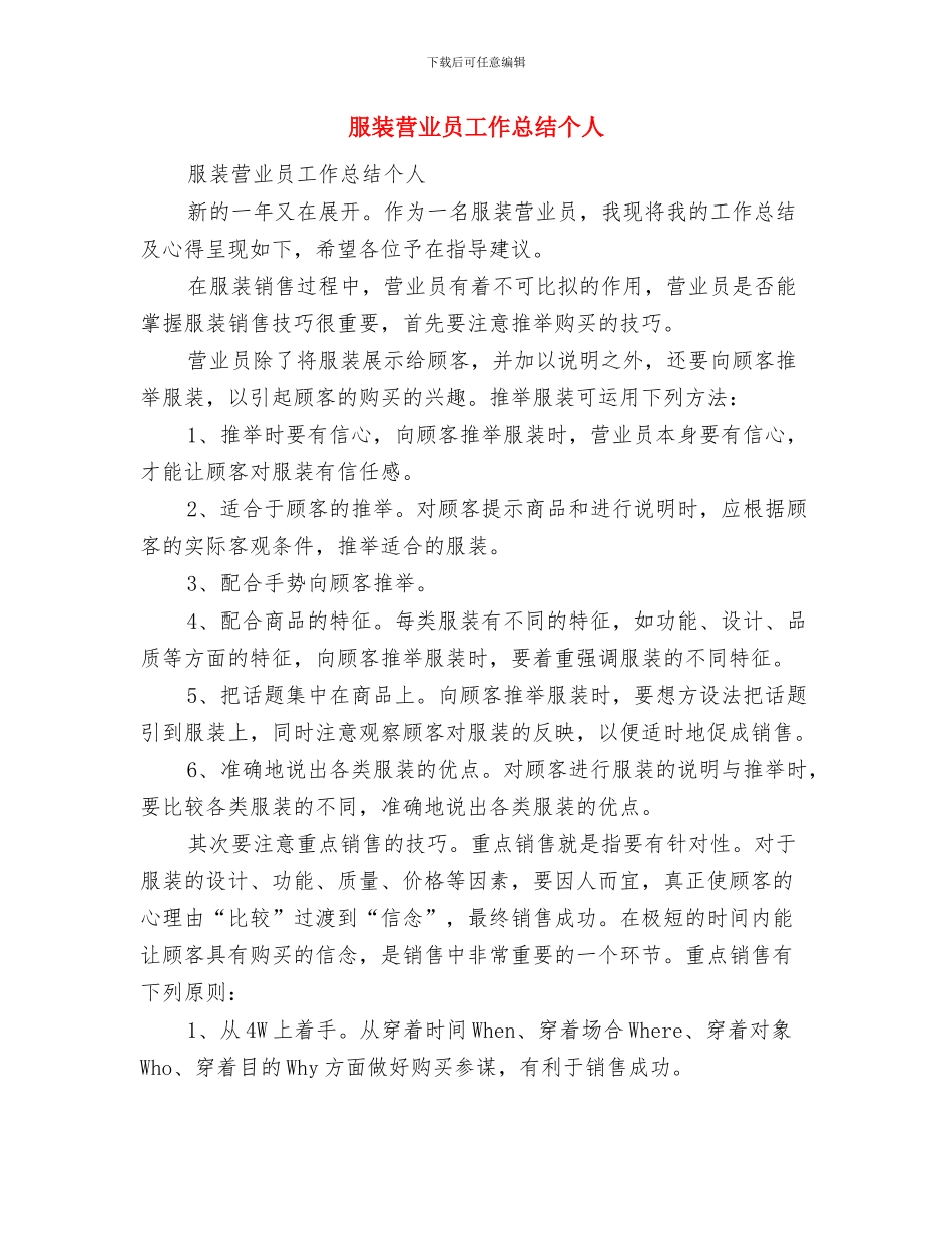 服装营业员工作总结与服装营业员工作总结个人汇编_第3页