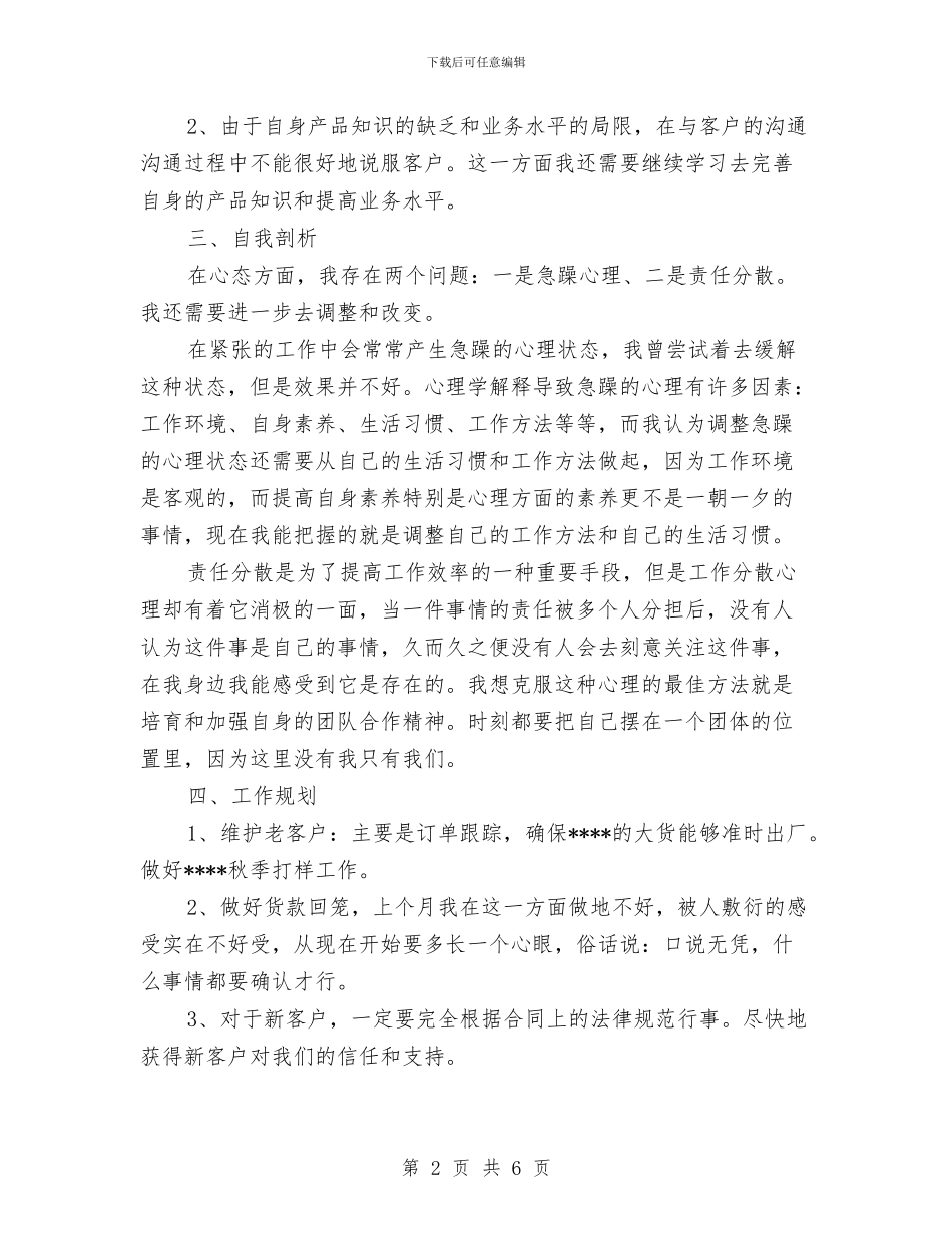 服装营销人员工作总结与服装营销人员年度工作总结汇编_第2页