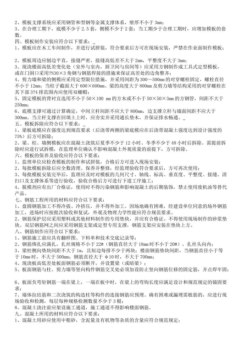 有关加强建筑结构工程施工质量管理的若干规定_第2页