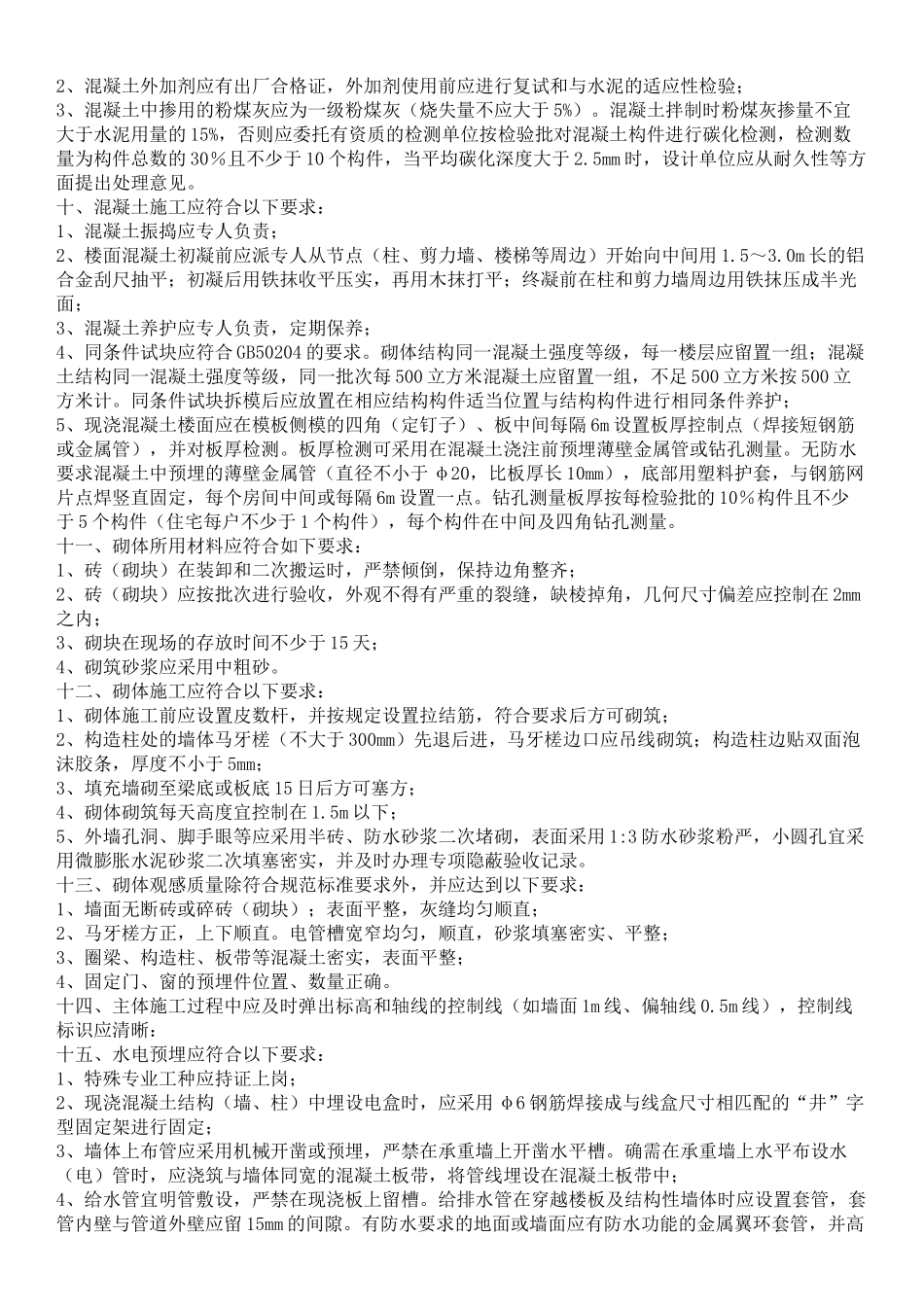 有关加强建筑结构工程施工质量管理的若干规定_第3页