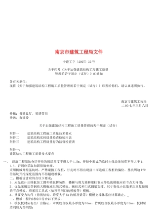 有关加强建筑结构工程施工质量管理的若干规定