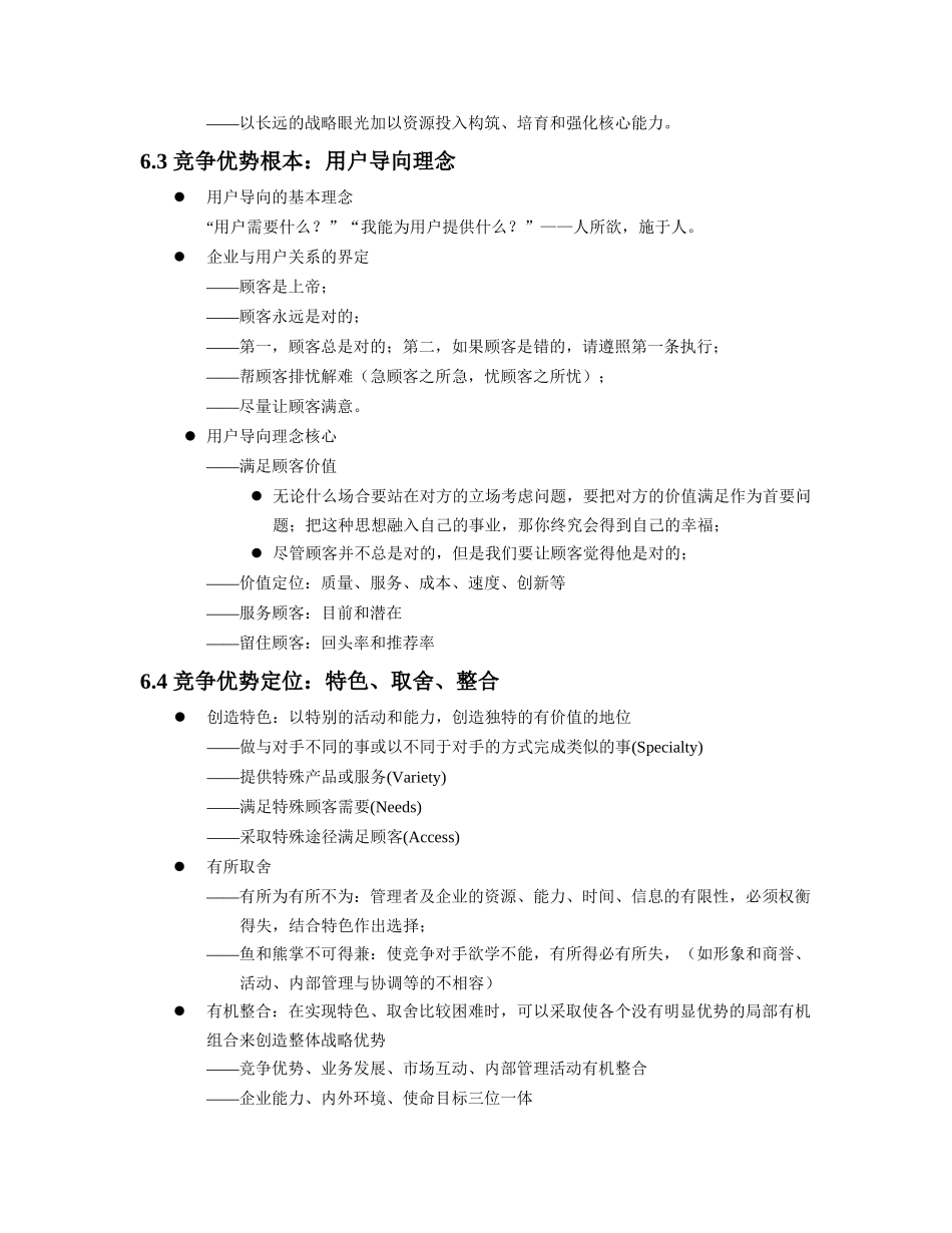 企业战略管理电子教案六_第2页