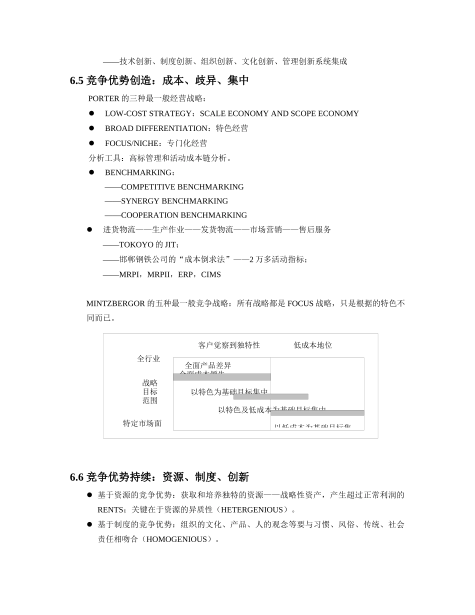 企业战略管理电子教案六_第3页