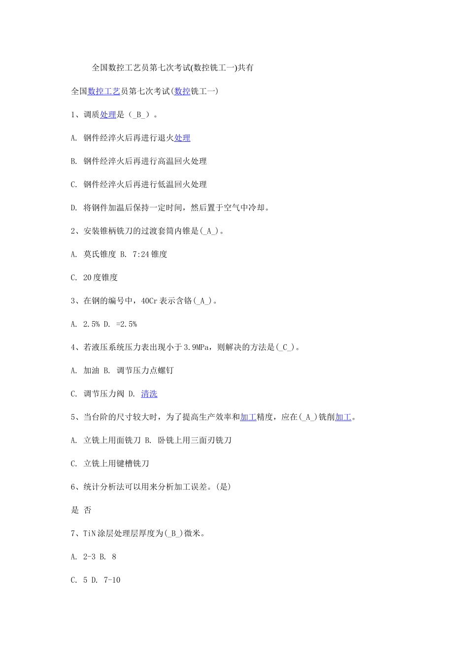 全国数控工艺员第七次_第1页