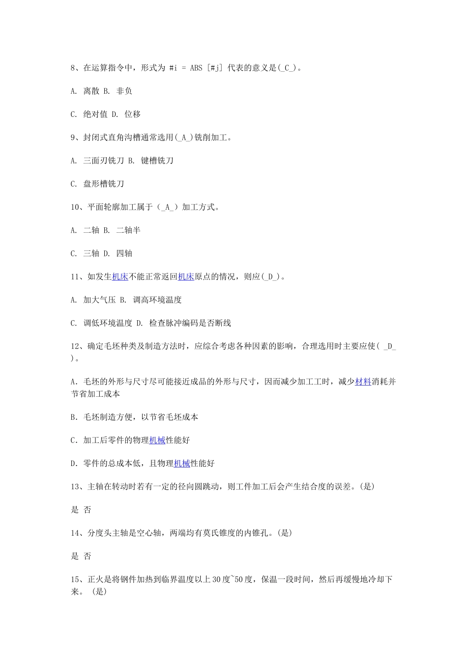 全国数控工艺员第七次_第2页