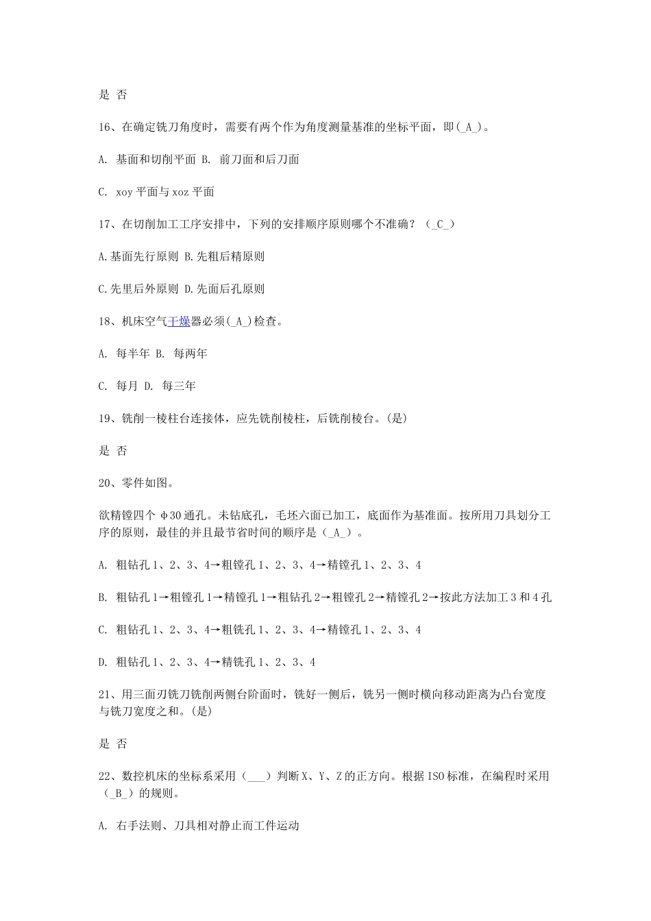 全国数控工艺员第七次_第3页