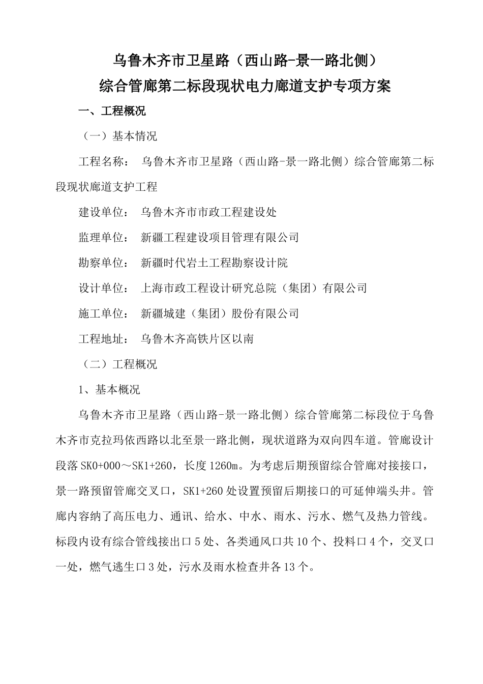现状电力廊道支护方案_第2页