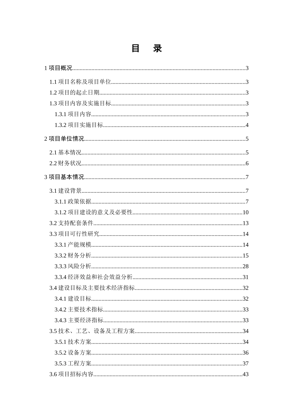 热带果酒生产能力技术改造资金申请报告_第1页