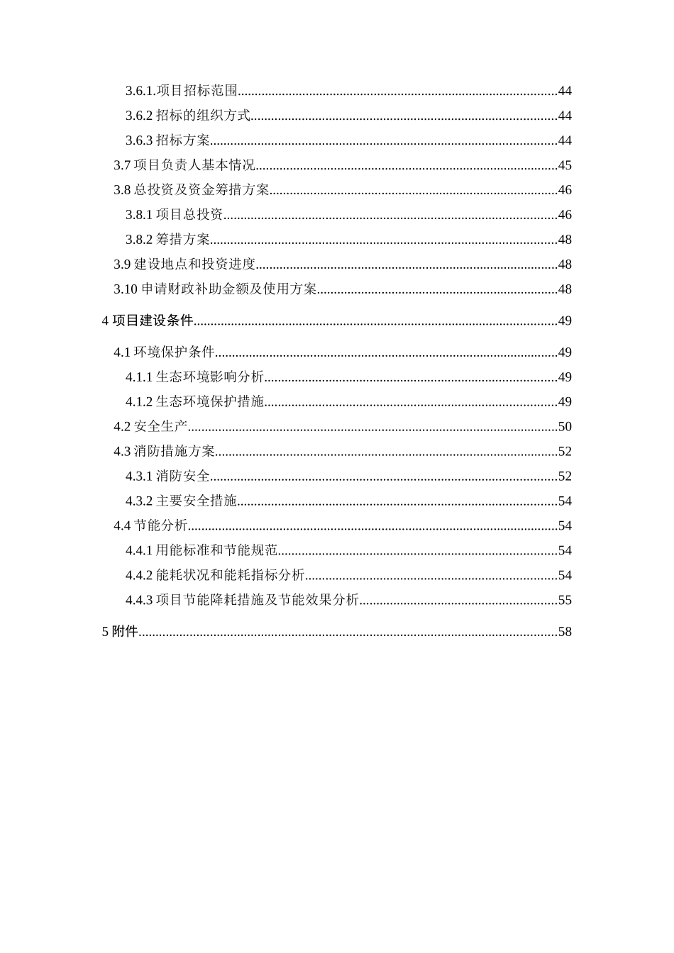 热带果酒生产能力技术改造资金申请报告_第2页
