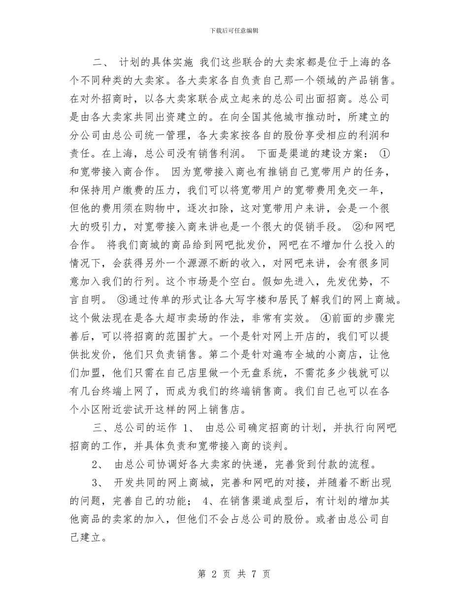 服装行业业务员工作计划与服装设计工作计划汇编_第2页