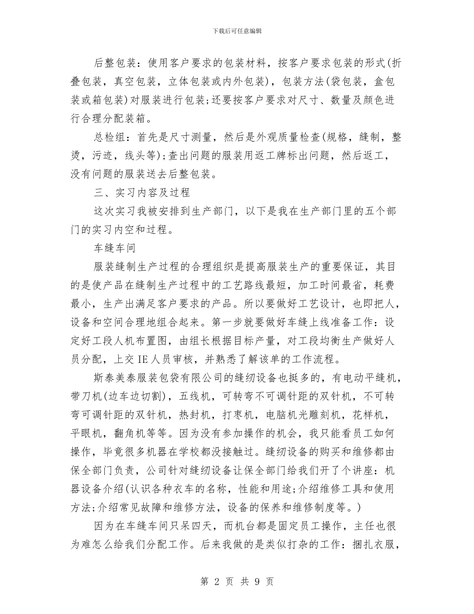 服装行业月度工作总结与服装设计师2024年个人工作总结汇编_第2页