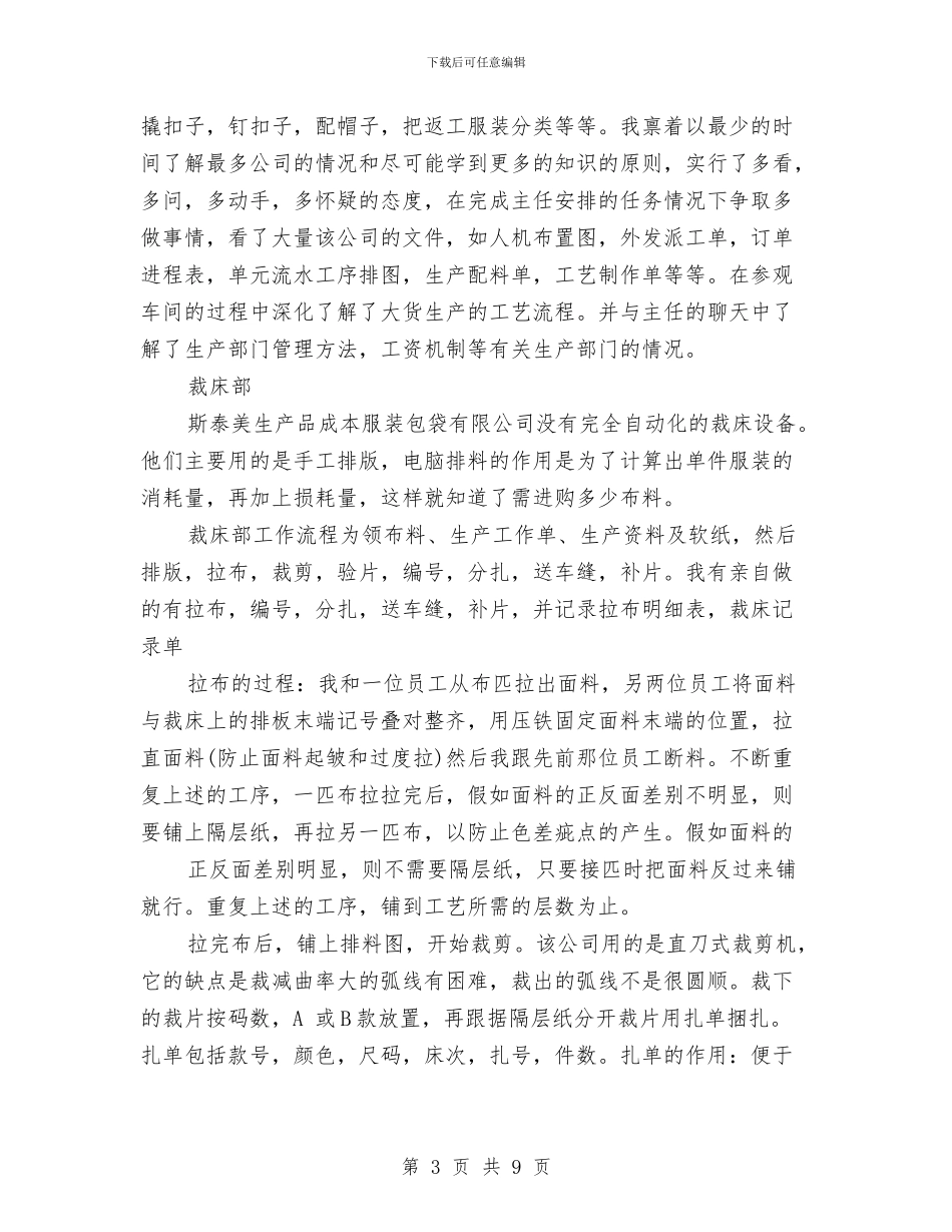 服装行业月度工作总结与服装设计师2024年个人工作总结汇编_第3页