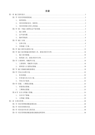 某综合治理景观建设河堤内滩面平台园林绿化工程施工组织设计