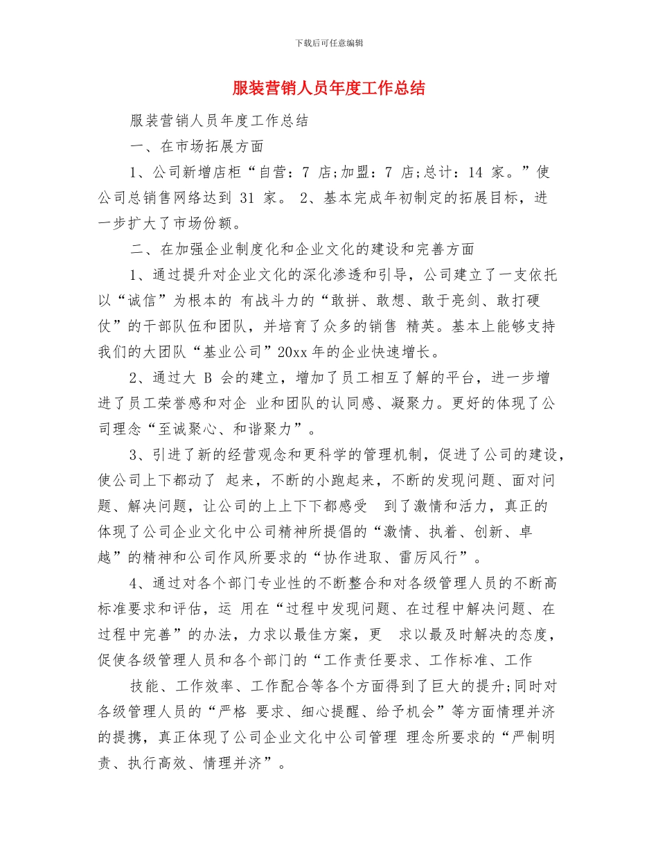 服装营业员年终个人工作总结范文与服装营销人员年度工作总结汇编_第2页
