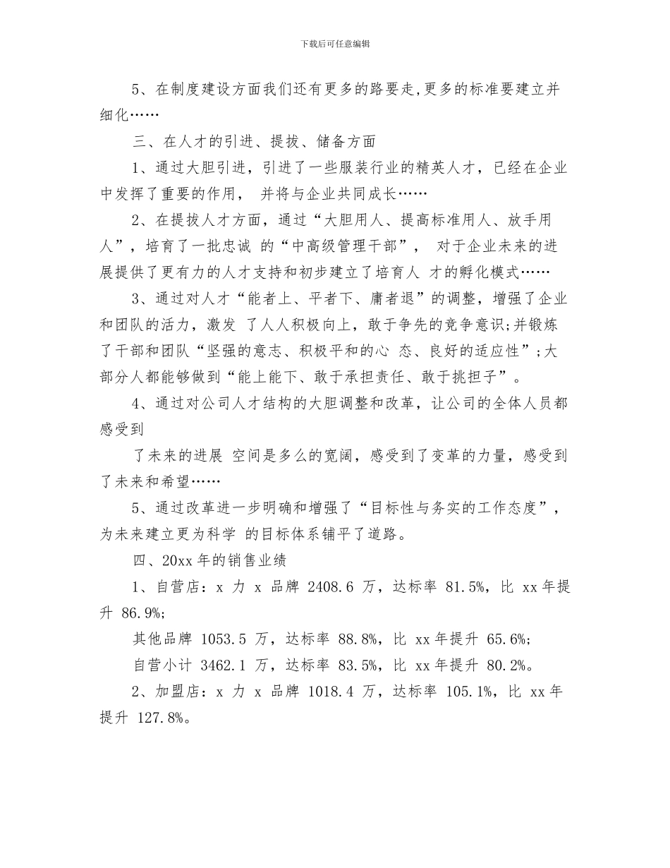 服装营业员年终个人工作总结范文与服装营销人员年度工作总结汇编_第3页