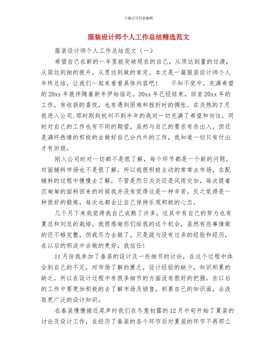服装设计师个人工作总结与服装设计师个人工作总结精选范文汇编_第2页