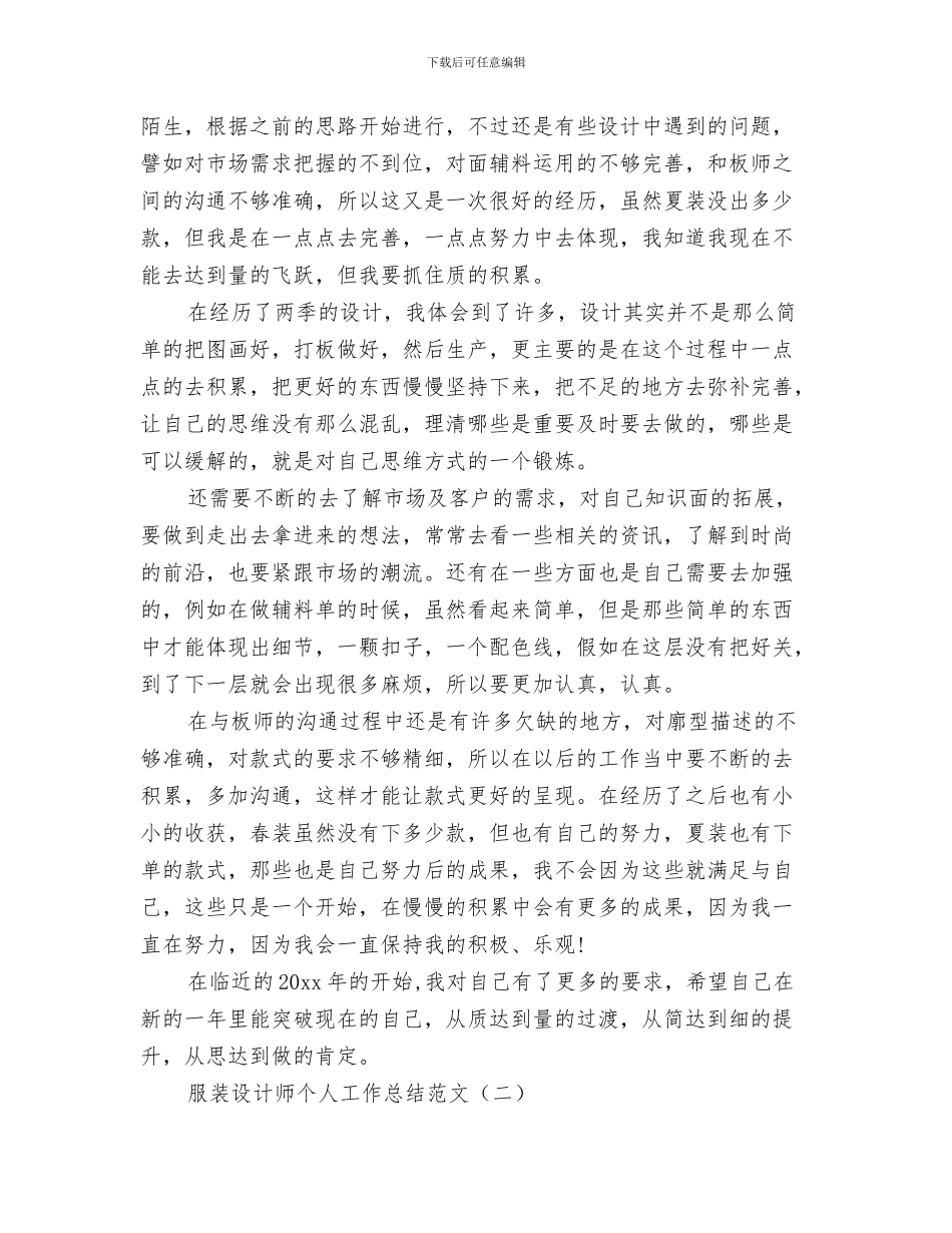 服装设计师个人工作总结与服装设计师个人工作总结精选范文汇编_第3页
