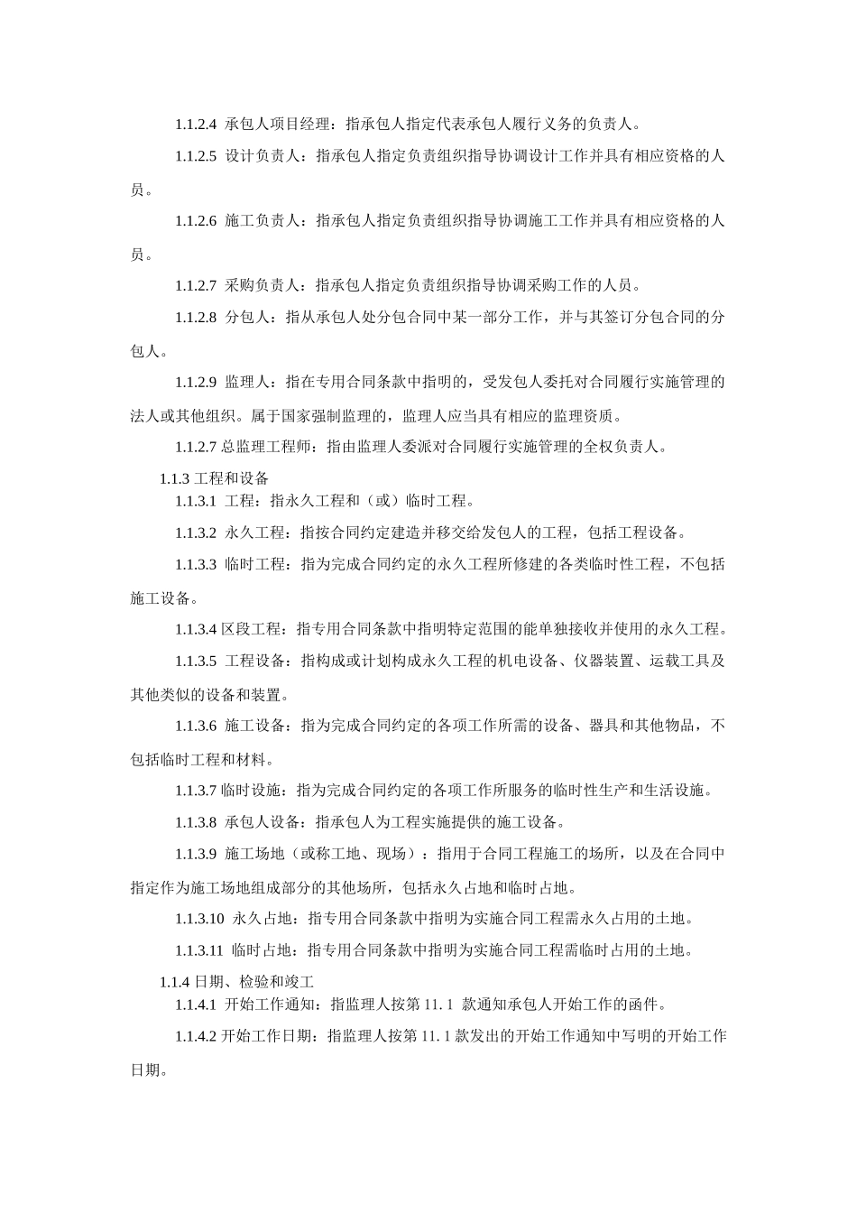 九部委EPC总包合同通用合同条款_第2页