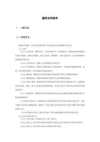 九部委EPC总包合同通用合同条款