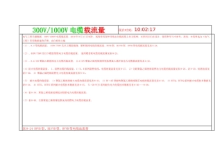 电缆载流量计算文档