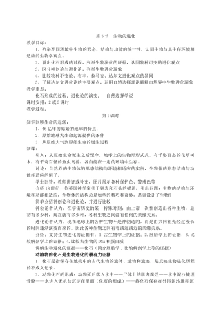 第5节生物的进化