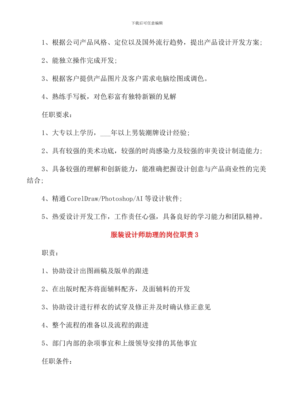 服装设计师助理的岗位职责_第2页