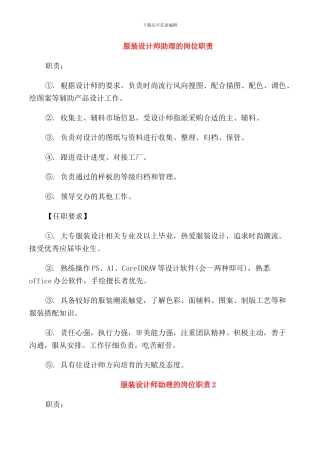 服装设计师助理的岗位职责