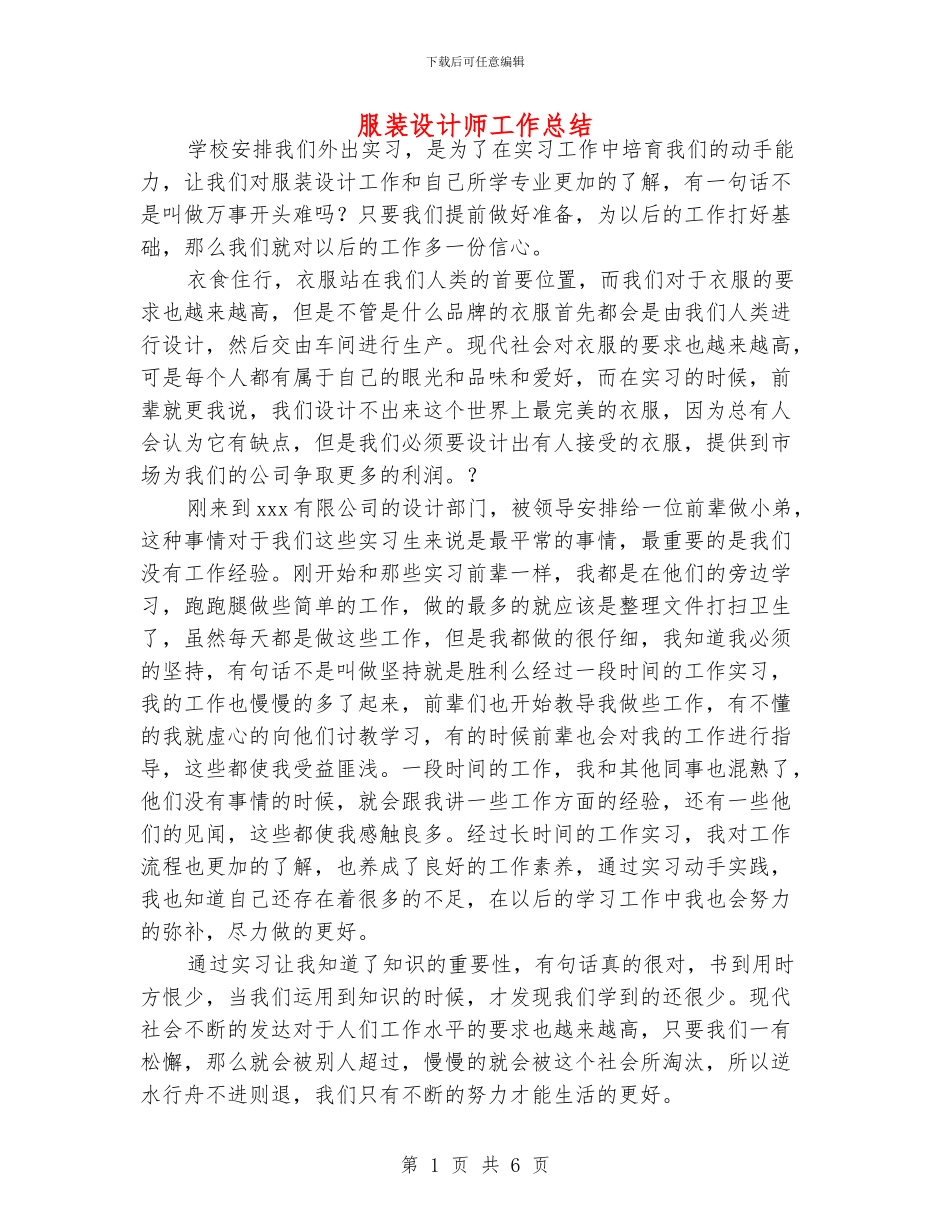 服装设计师工作总结_第1页