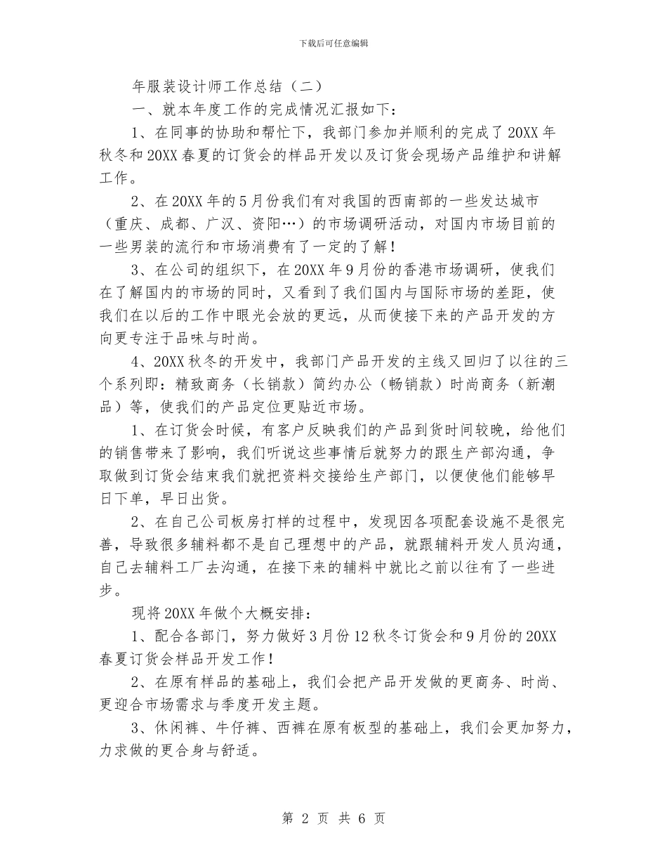 服装设计师工作总结_第2页