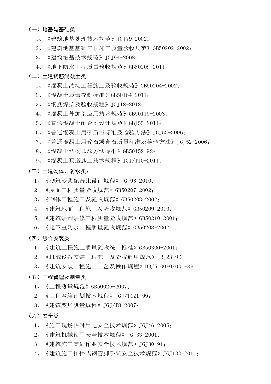 某海滨酒店施工组织设计方案_第2页