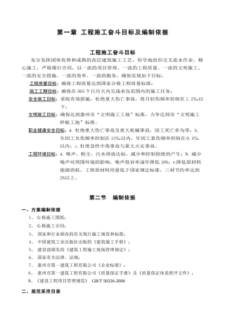 某海滨酒店施工组织设计方案