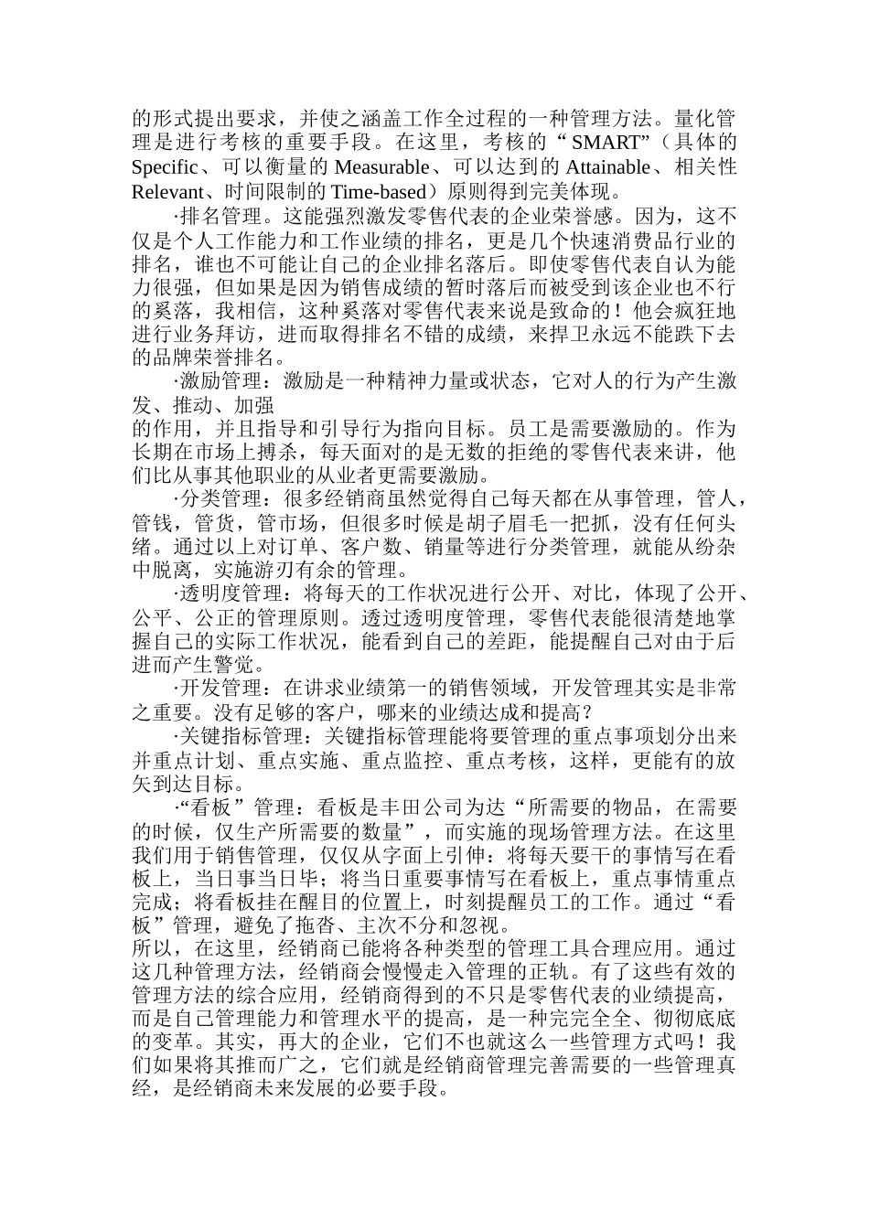 让经销商有效管理企业零售代表的方法_第2页