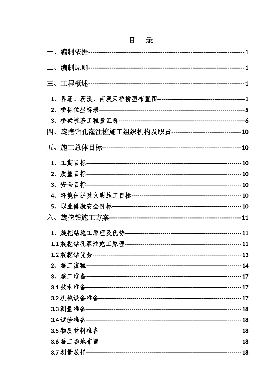 旋挖钻孔灌注桩专项施工方案(DOC43页)_第1页