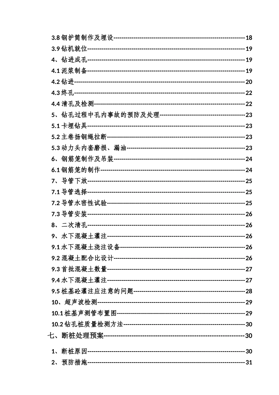 旋挖钻孔灌注桩专项施工方案(DOC43页)_第2页