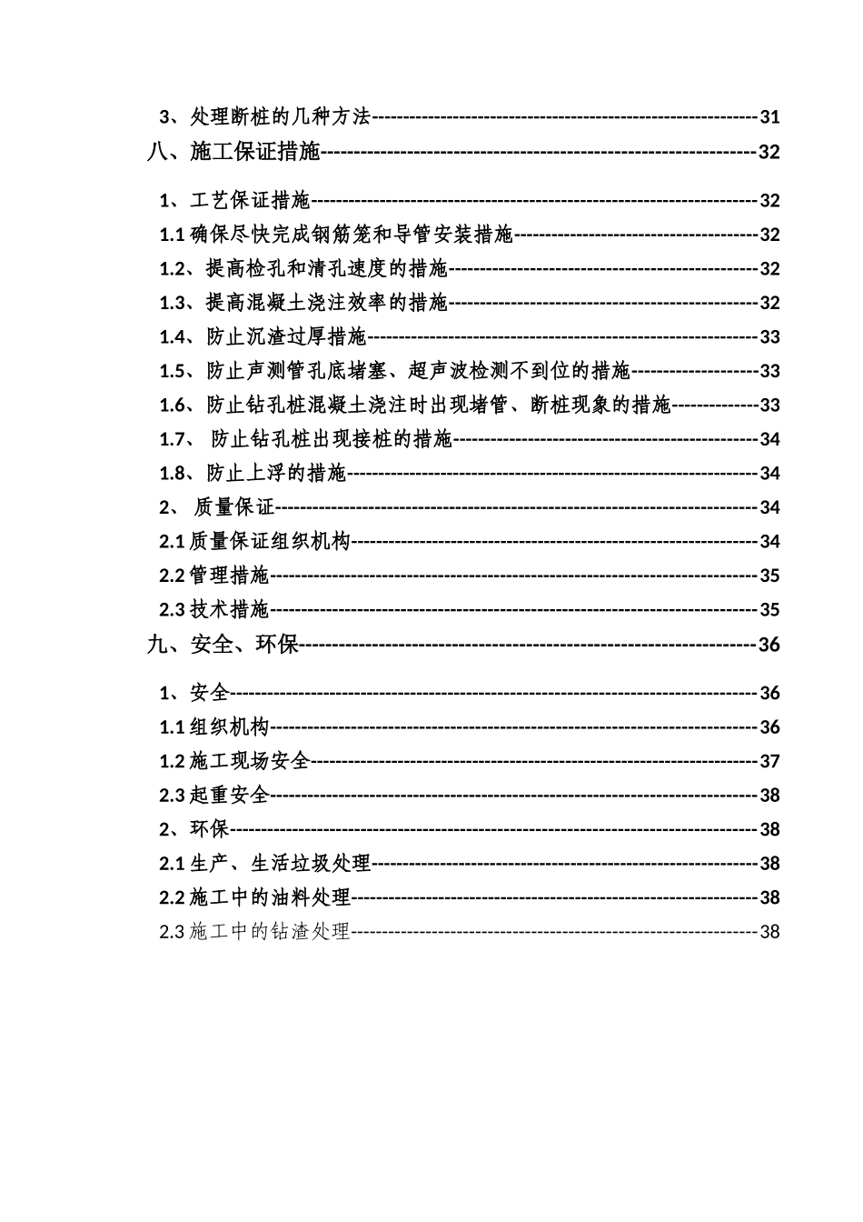 旋挖钻孔灌注桩专项施工方案(DOC43页)_第3页