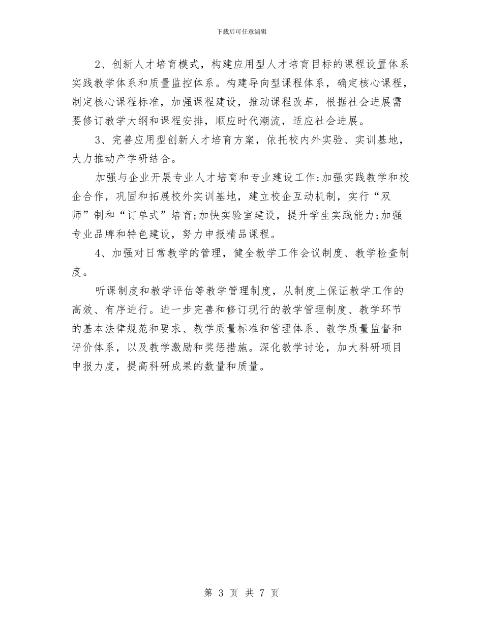 服装设计周工作计划与服装设计工作计划汇编_第3页